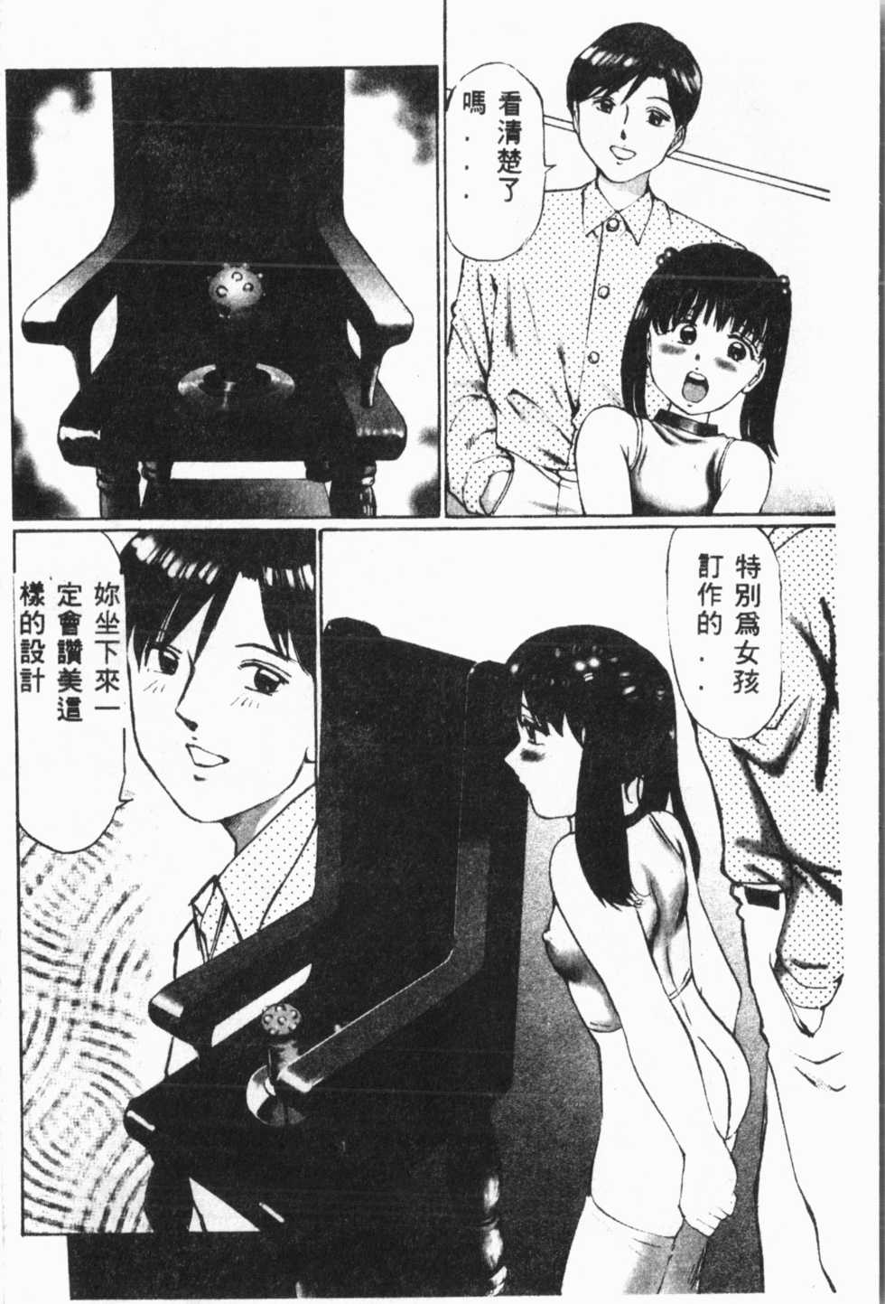 [Anthology] Ijimerarekko Club [Chinese] - Page 37