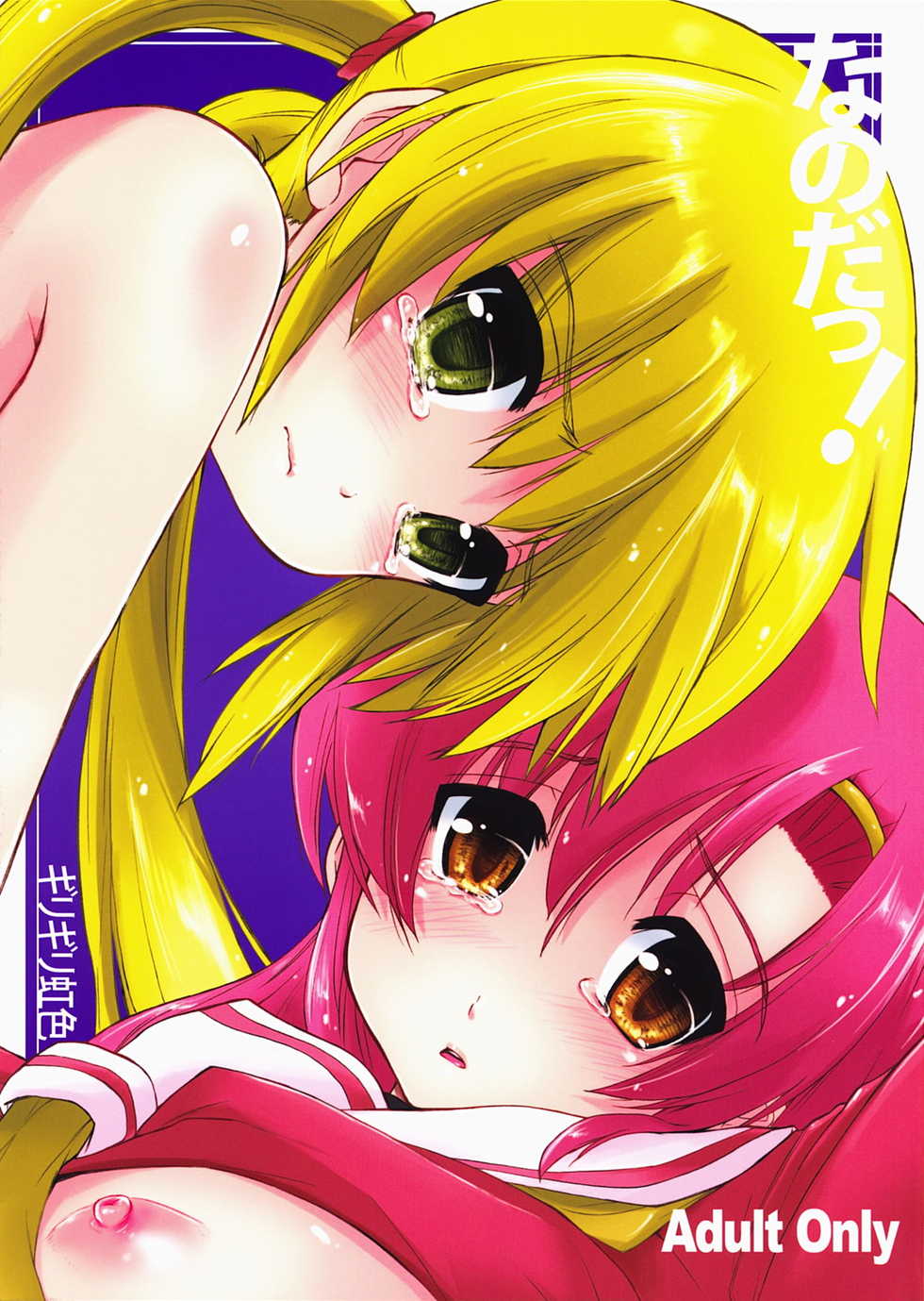 (C73) [Girigiri Nijiiro (Kamino Ryu-ya)] Nanoda! (Hayate no Gotoku!) - Page 1