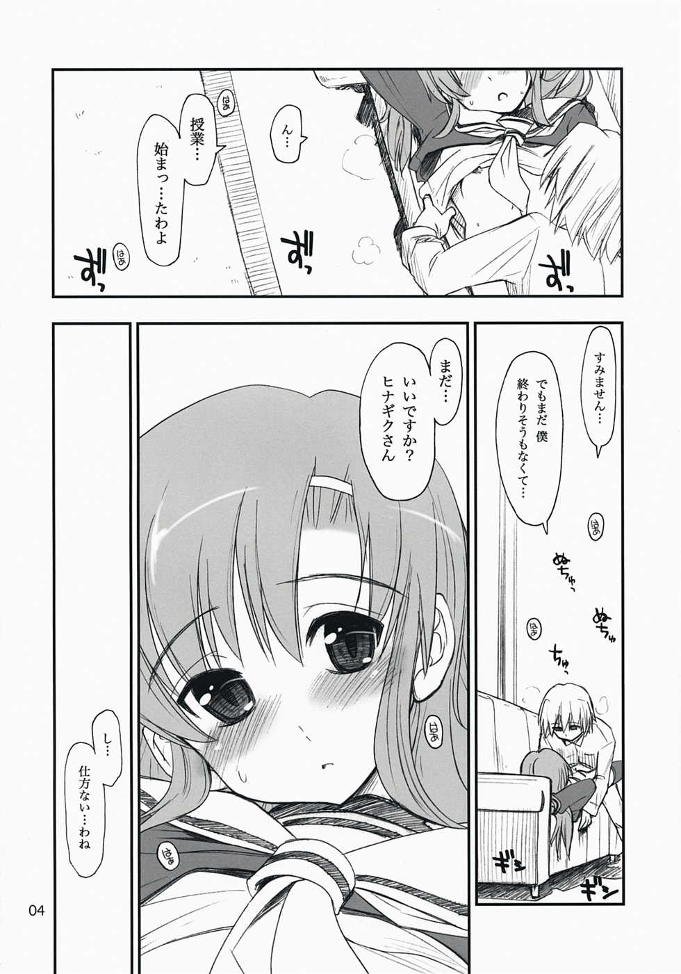 (C73) [Girigiri Nijiiro (Kamino Ryu-ya)] Nanoda! (Hayate no Gotoku!) - Page 3