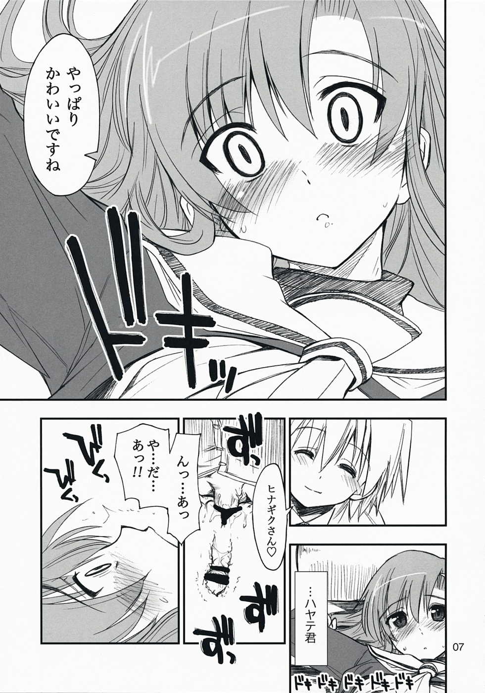 (C73) [Girigiri Nijiiro (Kamino Ryu-ya)] Nanoda! (Hayate no Gotoku!) - Page 6