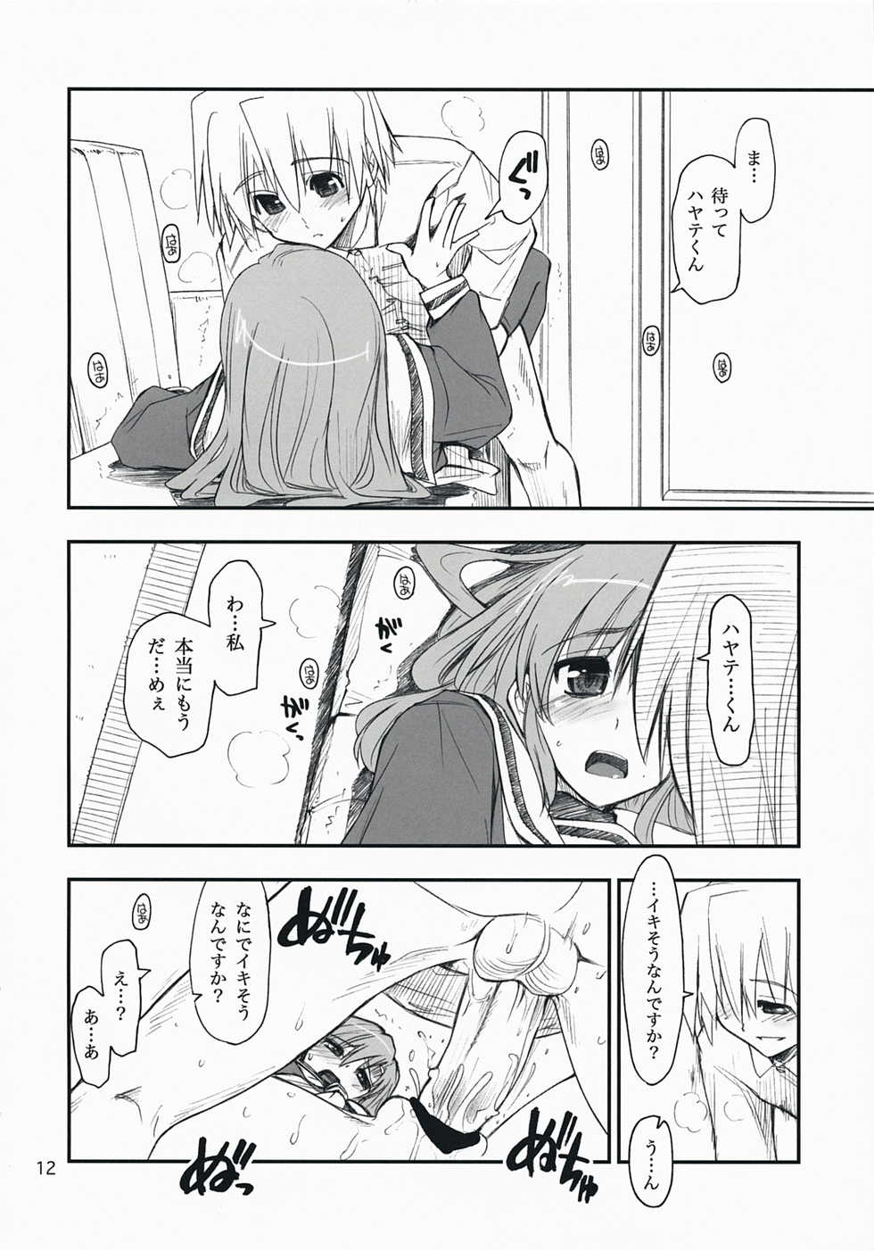 (C73) [Girigiri Nijiiro (Kamino Ryu-ya)] Nanoda! (Hayate no Gotoku!) - Page 11