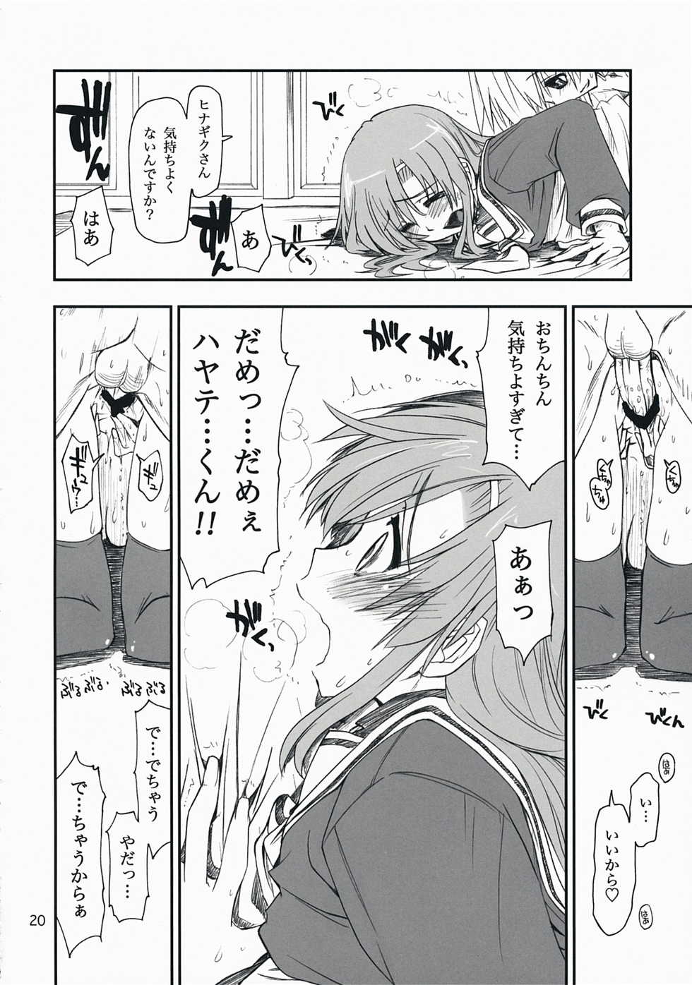 (C73) [Girigiri Nijiiro (Kamino Ryu-ya)] Nanoda! (Hayate no Gotoku!) - Page 19