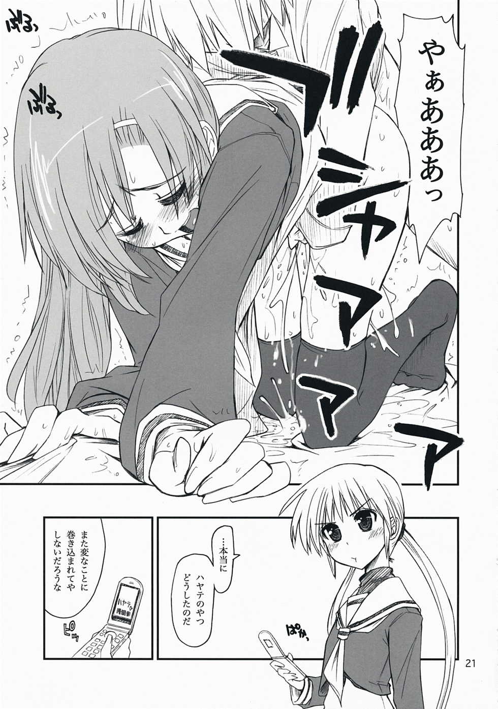 (C73) [Girigiri Nijiiro (Kamino Ryu-ya)] Nanoda! (Hayate no Gotoku!) - Page 20