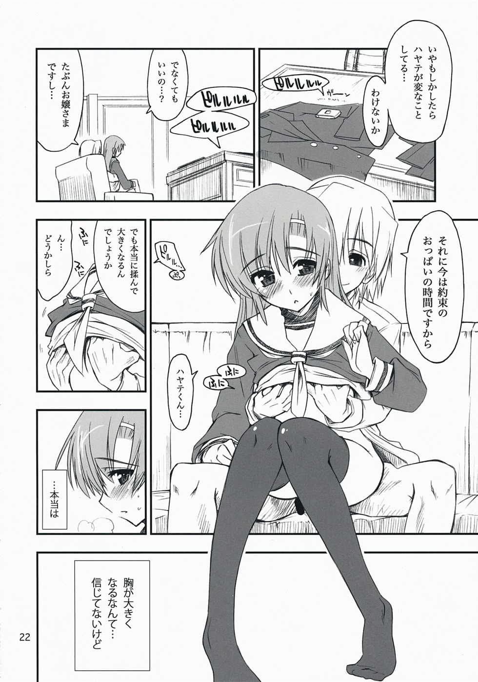 (C73) [Girigiri Nijiiro (Kamino Ryu-ya)] Nanoda! (Hayate no Gotoku!) - Page 21