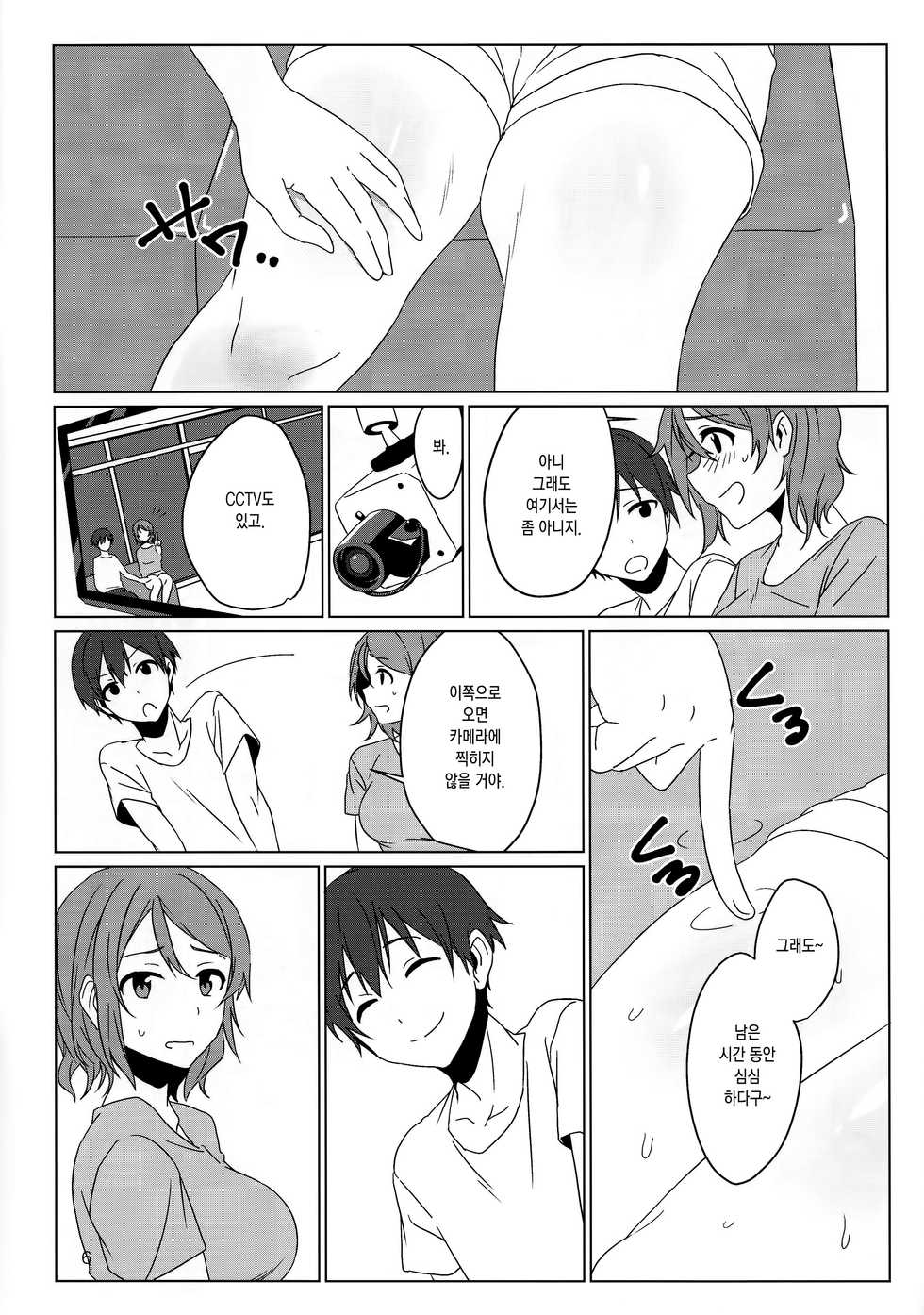 (C92) [Toujou Ramen (Toujou)] Coin laundry (Love Live! Sunshine!!) [Korean] - Page 5