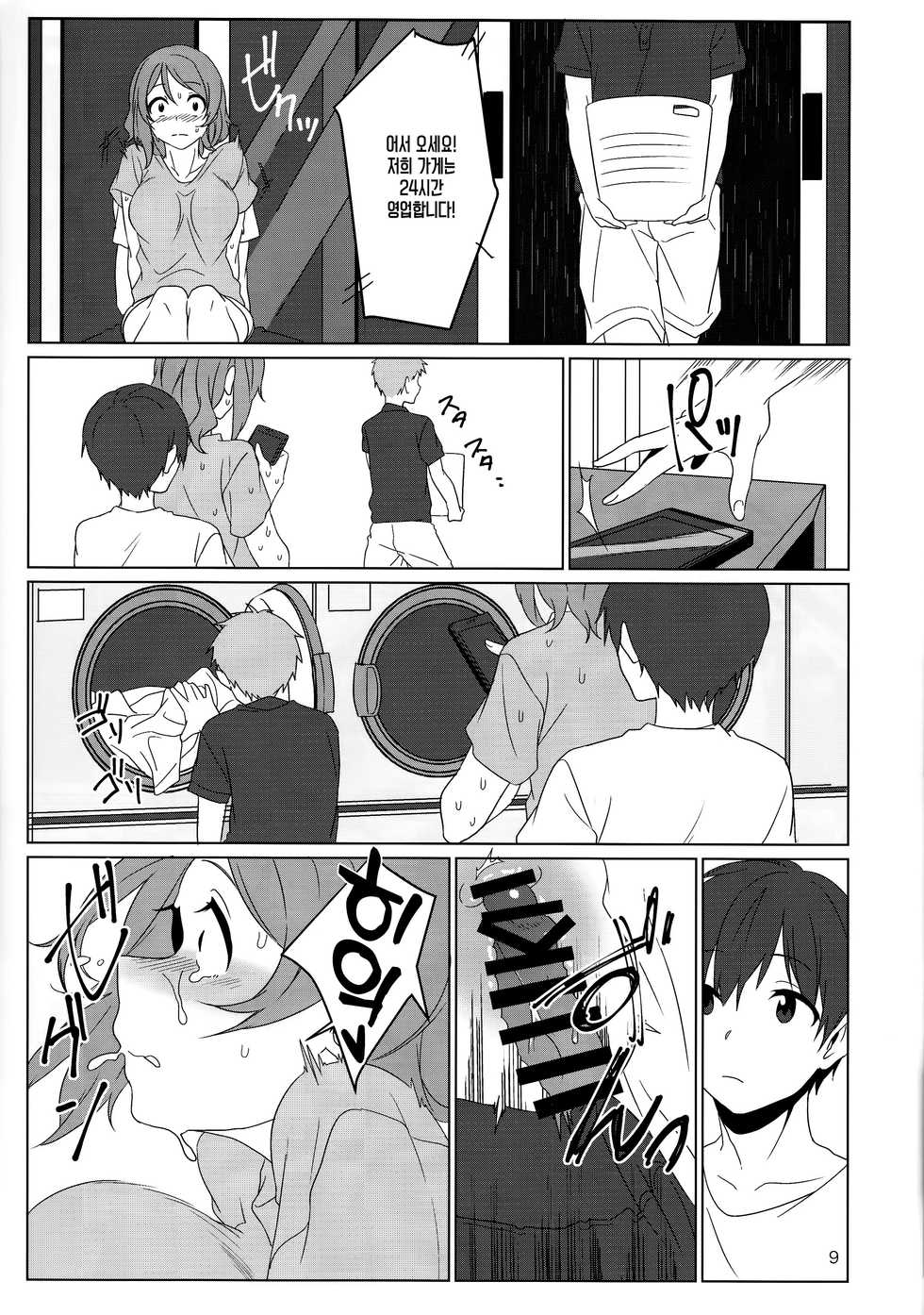 (C92) [Toujou Ramen (Toujou)] Coin laundry (Love Live! Sunshine!!) [Korean] - Page 8