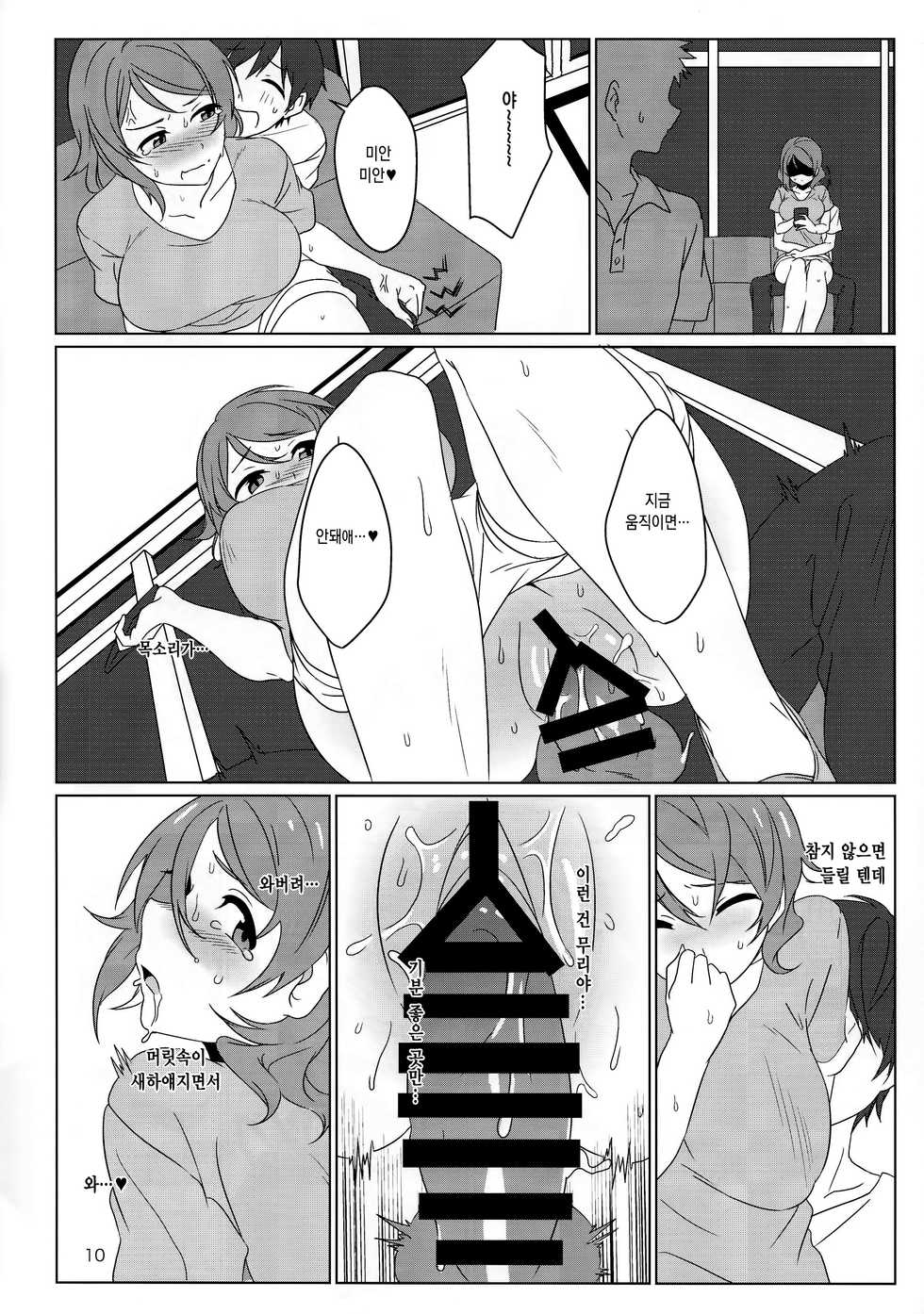 (C92) [Toujou Ramen (Toujou)] Coin laundry (Love Live! Sunshine!!) [Korean] - Page 9