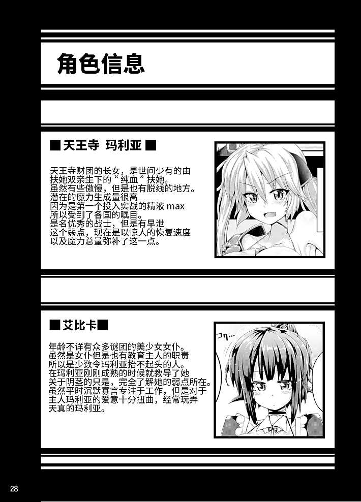[Pamunosu (Koppamu)] Zetsurin Hishou Spermax ~Majuu Doku Senjou Mission~ [Chinese] [不咕鸟汉化组] [Digital] - Page 28