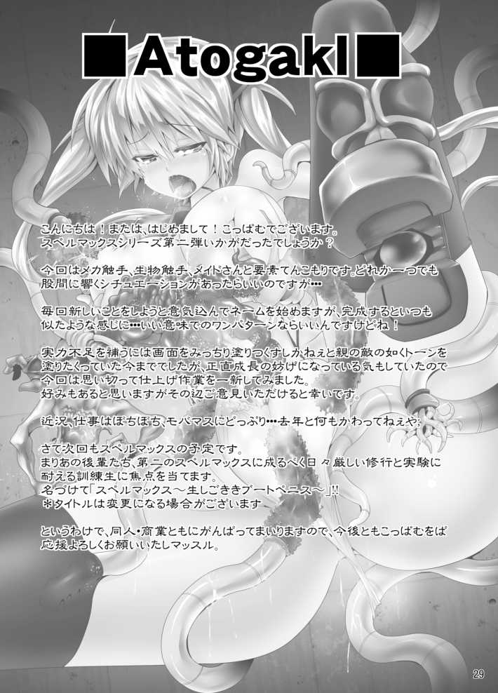 [Pamunosu (Koppamu)] Zetsurin Hishou Spermax ~Majuu Doku Senjou Mission~ [Chinese] [不咕鸟汉化组] [Digital] - Page 29