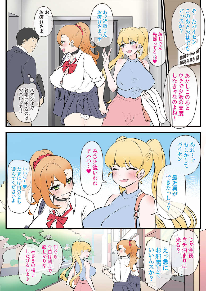 [Inari Mochi] Futa Gal JK wa Namaiki  Zakari - Page 2