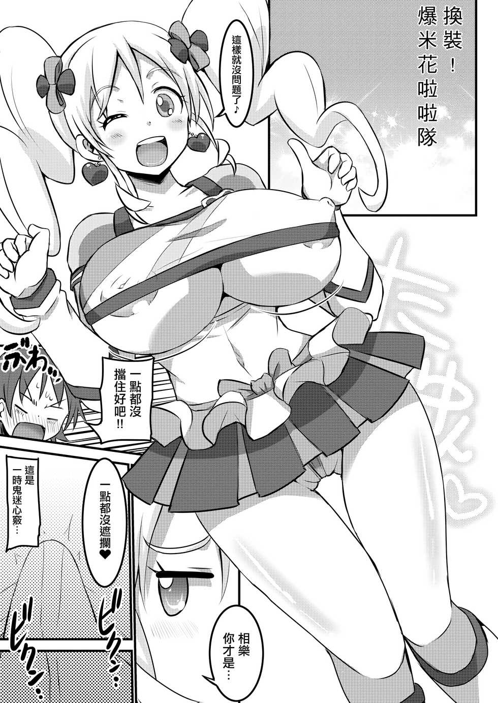 [God Ryokutya (Bu-chan)] Okawari suru? | 要再來一碗嗎? (HappinessCharge Precure!) [Chinese] [缺德汉化×恰爆大森便当的嵌字] - Page 20