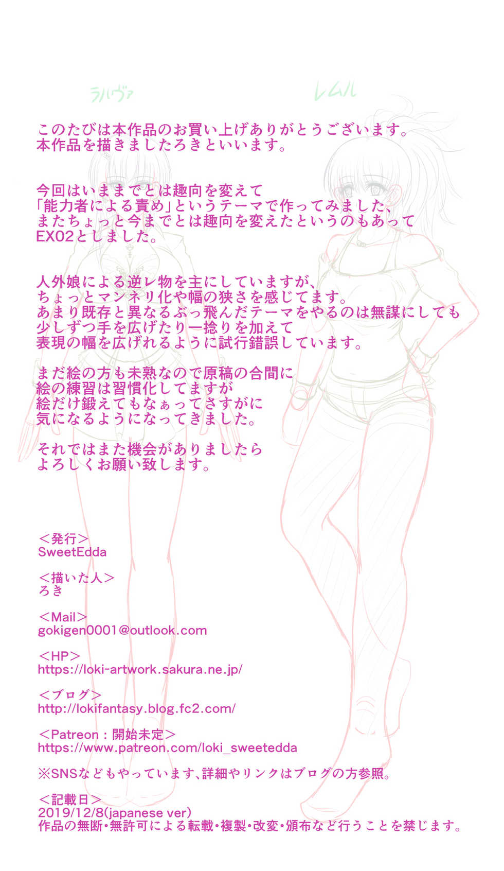 [SweetEdda (Loki)] SweetEdda vol. EX2 Nouryokusha Hen Busshitsu Hyoui no Majo Remul & Laluva - Page 28