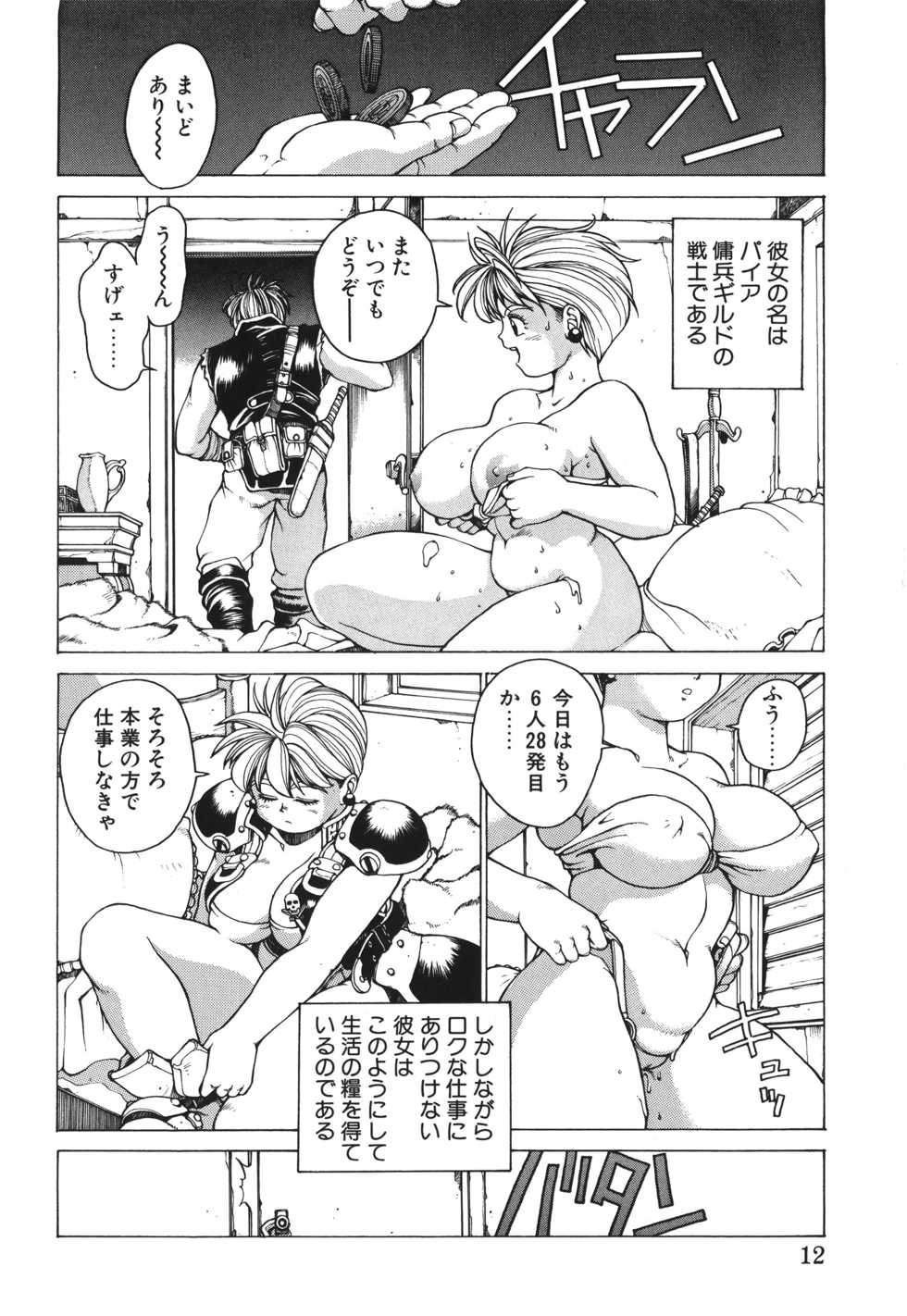 [Youhei Kozou] Punky Knight ~Pinky Phaia~ - Page 11