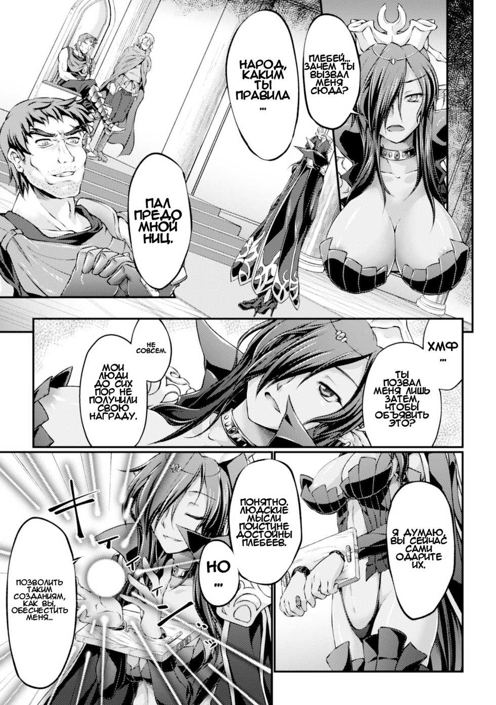 [Ootsuki Wataru] Чёрный Пёс: Развращение благородных девиц / Kuroinu: Kedakaki Seijo wa Hakudaku ni Somaru [Russian] - Page 7