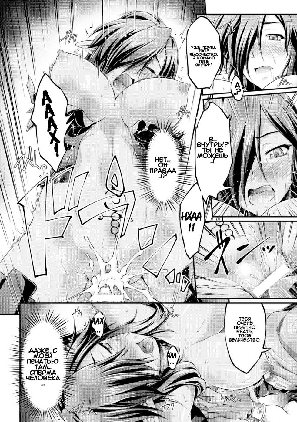 [Ootsuki Wataru] Чёрный Пёс: Развращение благородных девиц / Kuroinu: Kedakaki Seijo wa Hakudaku ni Somaru [Russian] - Page 16