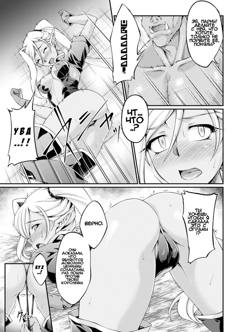 [Ootsuki Wataru] Чёрный Пёс: Развращение благородных девиц / Kuroinu: Kedakaki Seijo wa Hakudaku ni Somaru [Russian] - Page 29