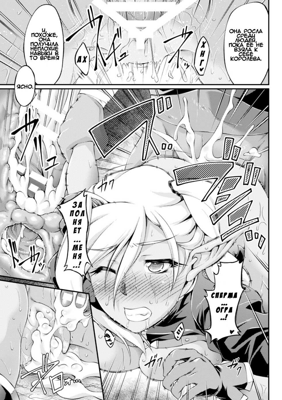 [Ootsuki Wataru] Чёрный Пёс: Развращение благородных девиц / Kuroinu: Kedakaki Seijo wa Hakudaku ni Somaru [Russian] - Page 33