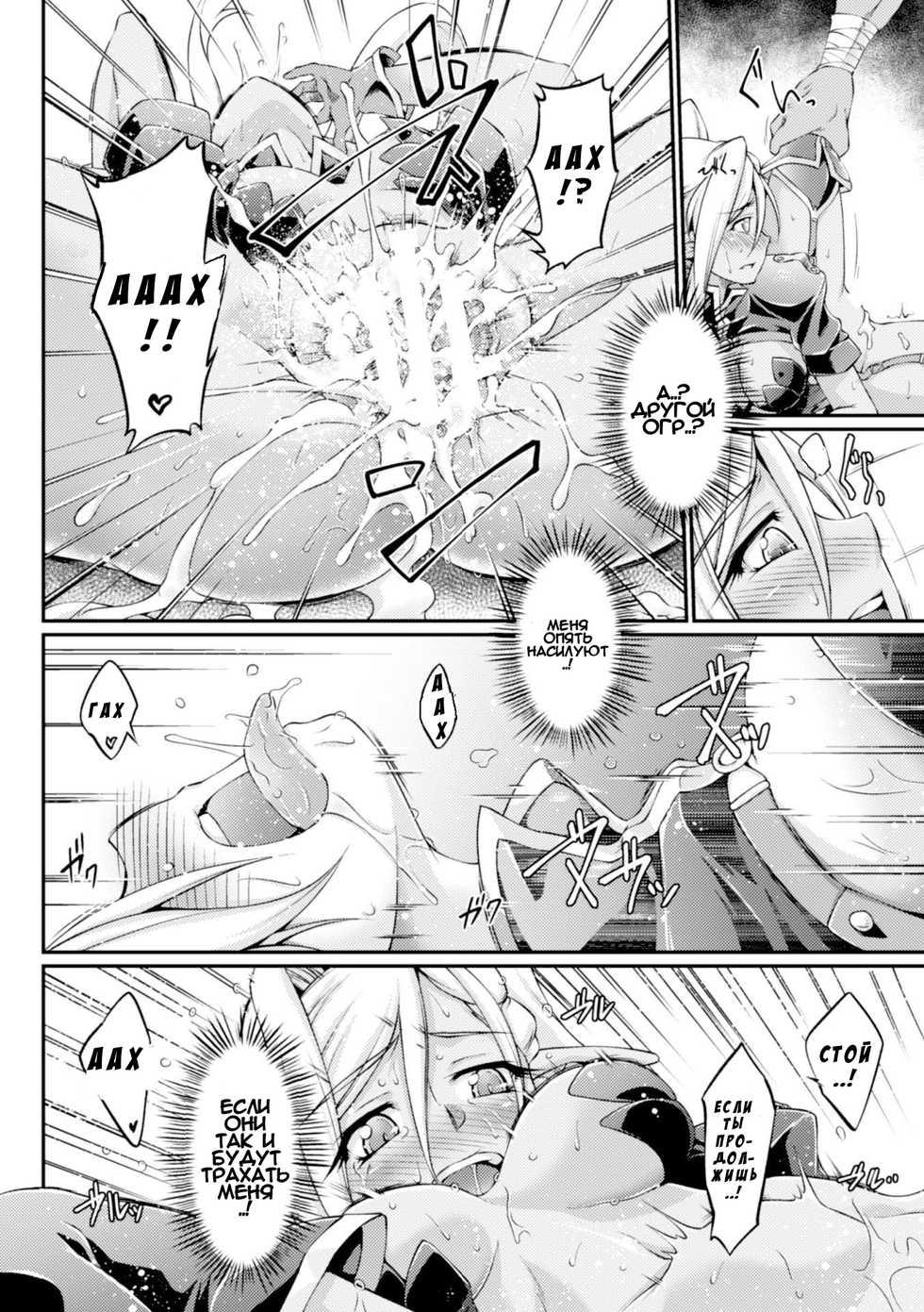 [Ootsuki Wataru] Чёрный Пёс: Развращение благородных девиц / Kuroinu: Kedakaki Seijo wa Hakudaku ni Somaru [Russian] - Page 34