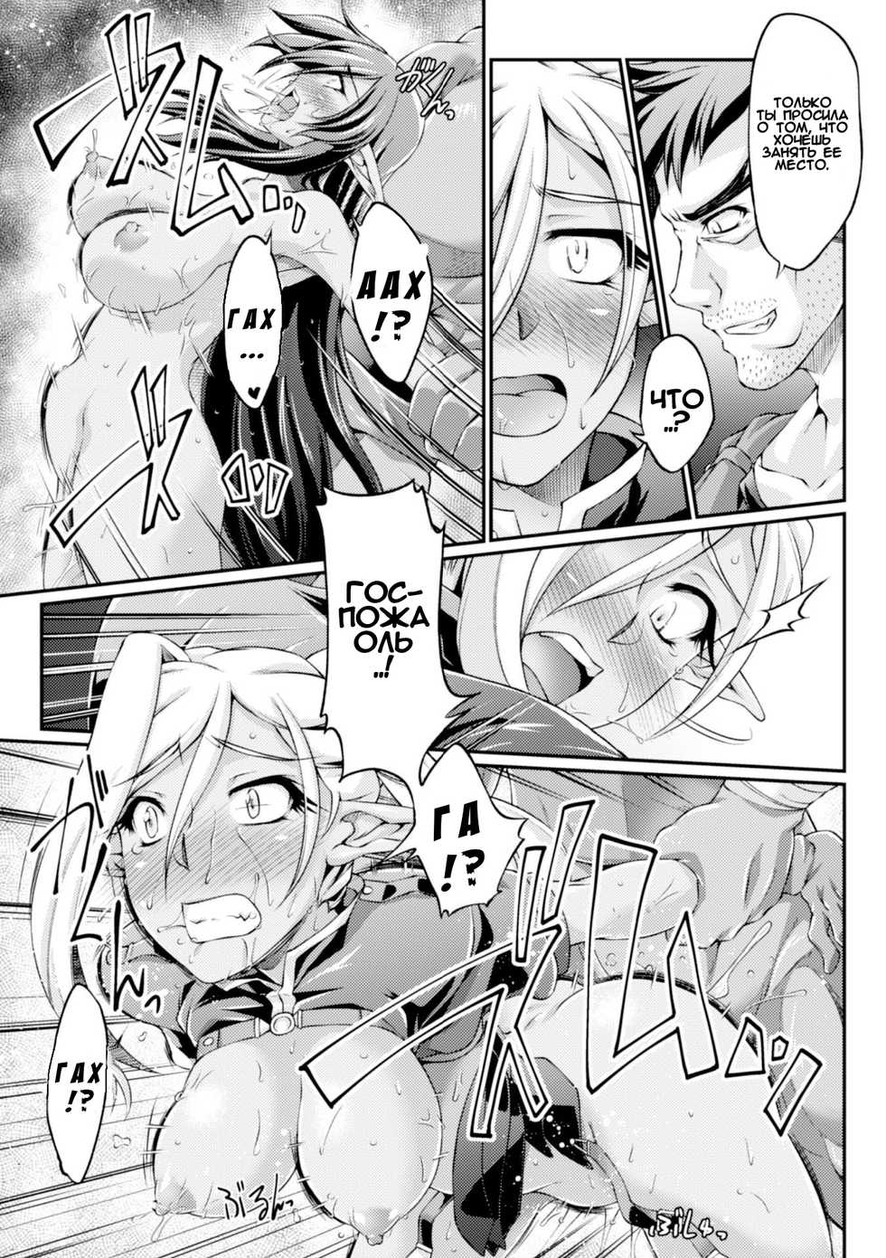 [Ootsuki Wataru] Чёрный Пёс: Развращение благородных девиц / Kuroinu: Kedakaki Seijo wa Hakudaku ni Somaru [Russian] - Page 39