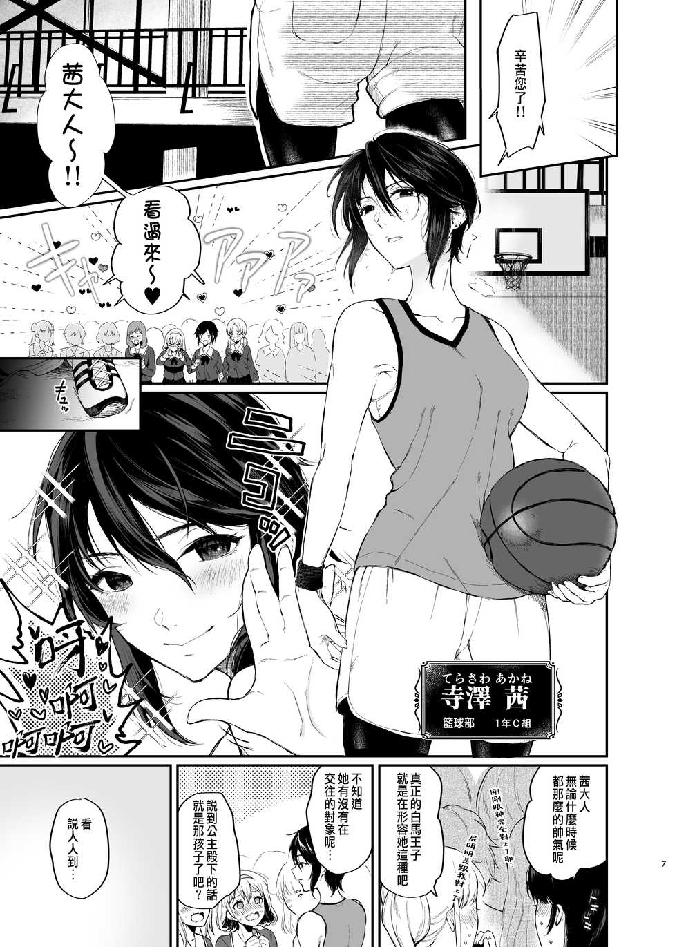 [Akari blast! (Osomatsu)] Jorougumo no Hanazono ~ Boku wa Seito o Hitasura Okasu. Itsuka, Kanojo to Sex suru Tame ni ~ [Chinese] - Page 5