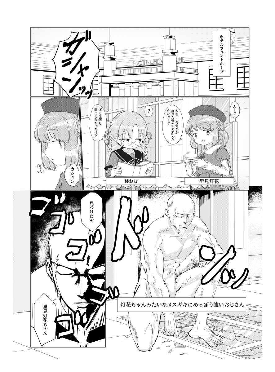 [Sakae] Oji-san no Chinchin nanka Nisettai Makenaimon! (Puella Magi Madoka Magica Side Story: Magia Record) [Digital] - Page 3