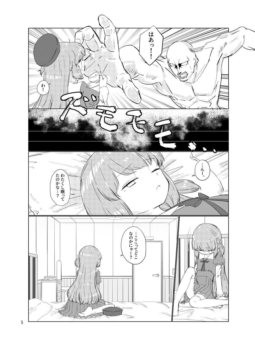 [Sakae] Oji-san no Chinchin nanka Nisettai Makenaimon! (Puella Magi Madoka Magica Side Story: Magia Record) [Digital] - Page 4