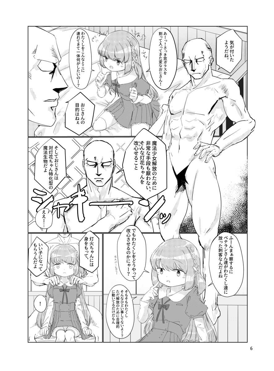 [Sakae] Oji-san no Chinchin nanka Nisettai Makenaimon! (Puella Magi Madoka Magica Side Story: Magia Record) [Digital] - Page 5