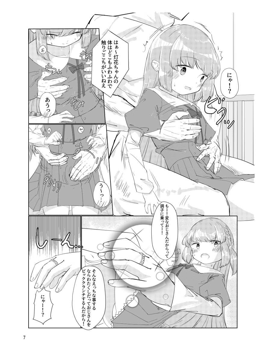 [Sakae] Oji-san no Chinchin nanka Nisettai Makenaimon! (Puella Magi Madoka Magica Side Story: Magia Record) [Digital] - Page 6