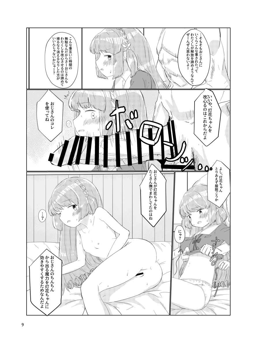 [Sakae] Oji-san no Chinchin nanka Nisettai Makenaimon! (Puella Magi Madoka Magica Side Story: Magia Record) [Digital] - Page 8