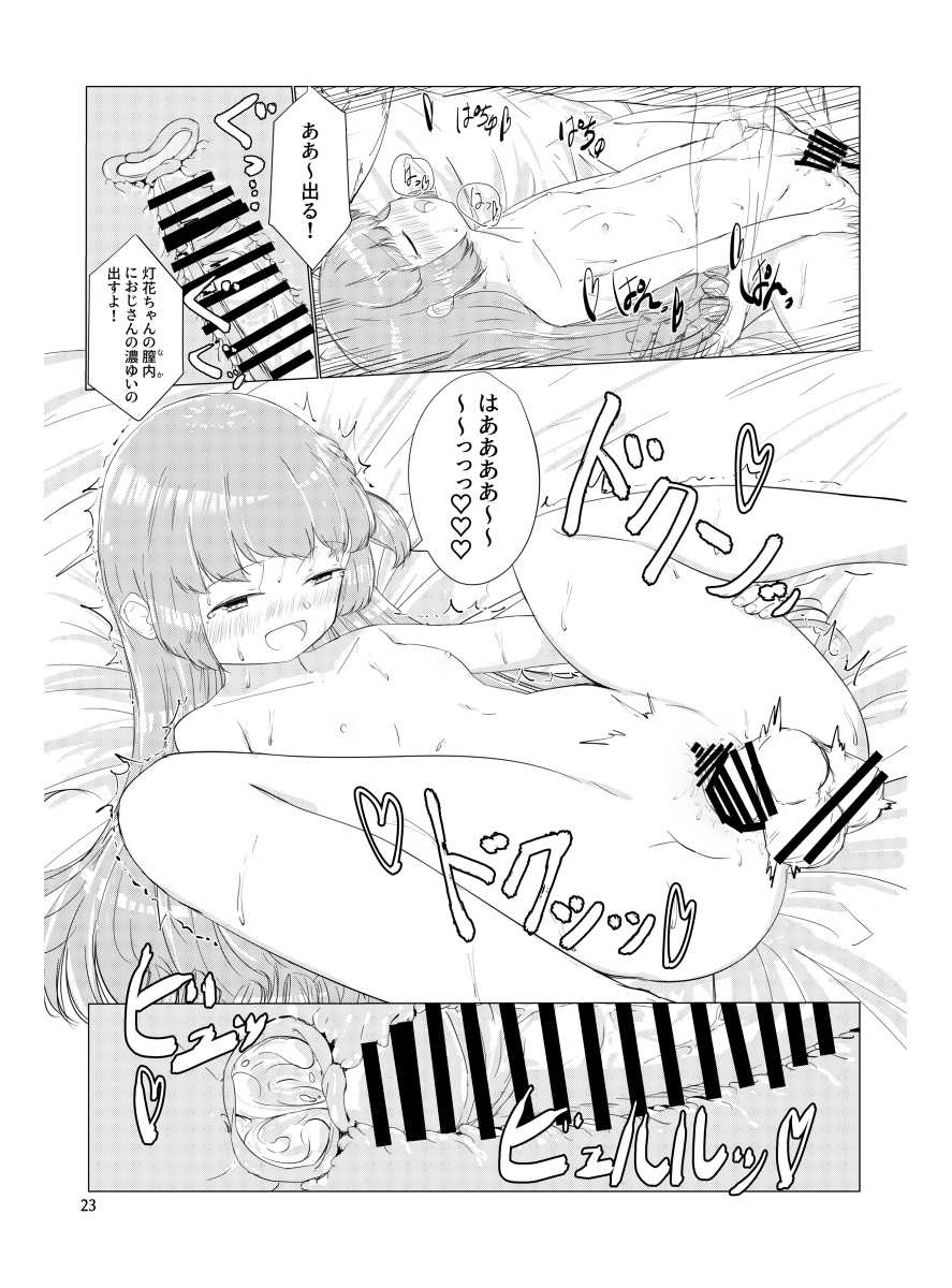 [Sakae] Oji-san no Chinchin nanka Nisettai Makenaimon! (Puella Magi Madoka Magica Side Story: Magia Record) [Digital] - Page 22