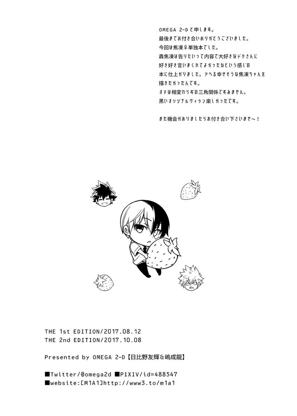 [OMEGA 2-D (Hibino Tomoki, Shima Seiryuu)] Koisuru Hyouketsu Girl (Boku no Hero Academia) [Portuguese-BR] [DiegoVPR] [Digital] - Page 25