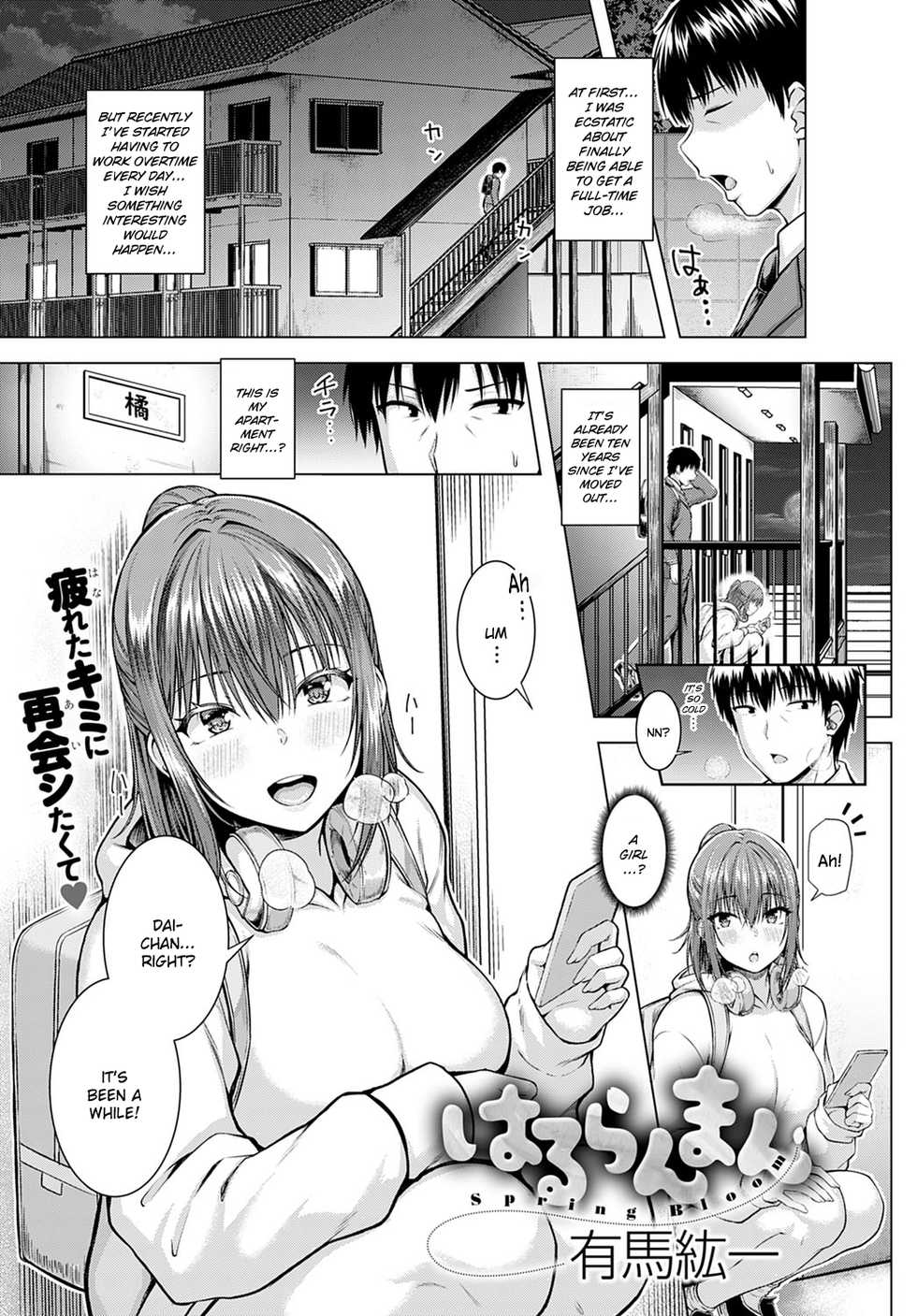 [Arima Kouichi] Haruranman - Spring Bloom (COMIC Anthurium 2021-04) [English] [Digital] - Page 1