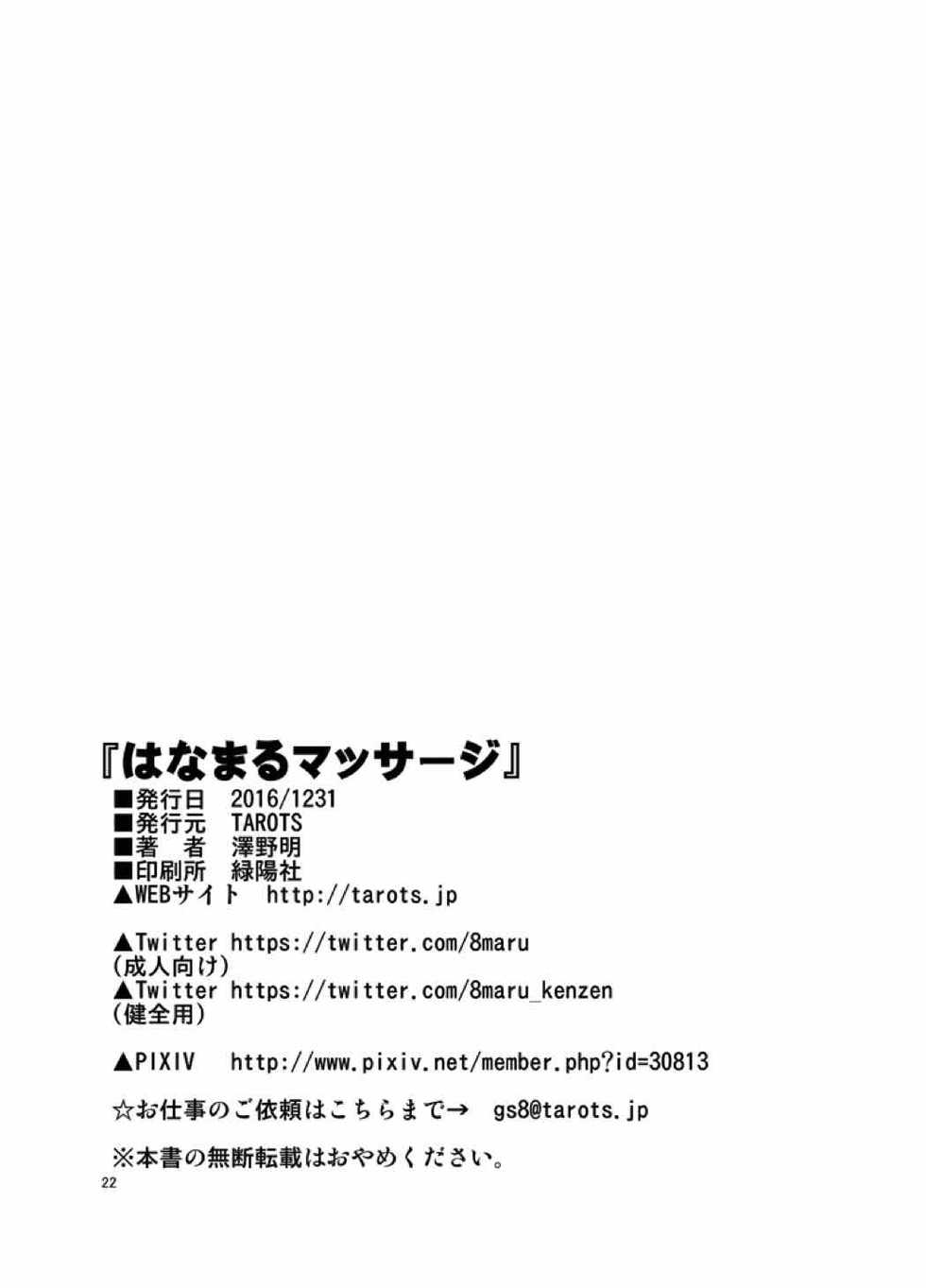 [TAROTS (Sawano Akira)] Hanamaru Massage (Love Live! Sunshine!!) [English] [Enderleaf] [Digital] - Page 21