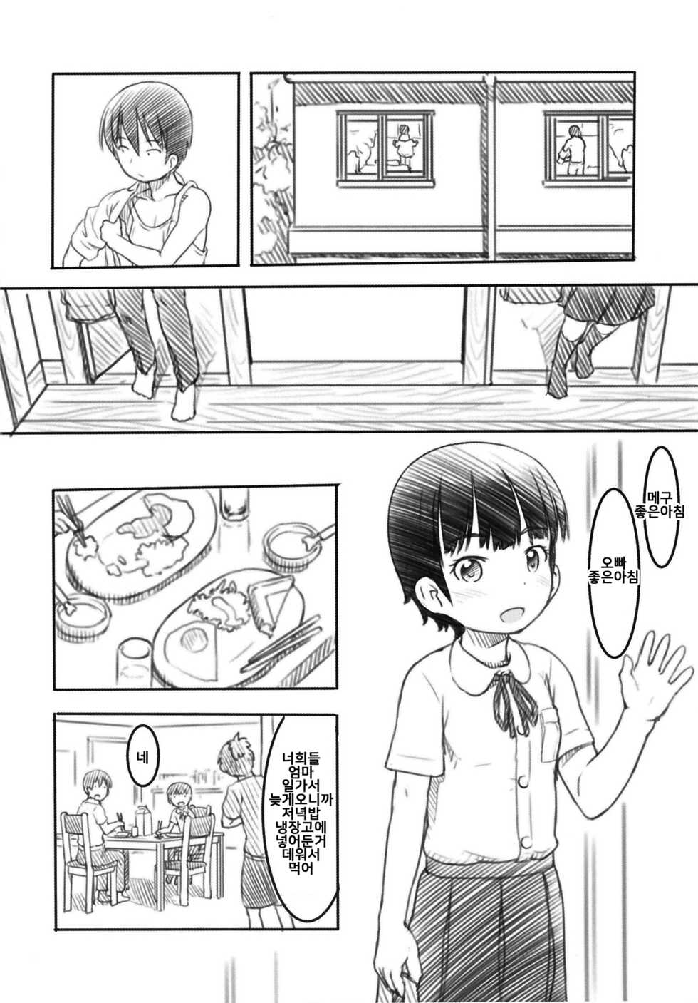 [Kuromahou Kenkyuujo (Nukaji)] Shinyuu wa Imouto no Kareshi | 친구는 여동생의 남자친구 [Korean] [스즈키] [Digital] - Page 3