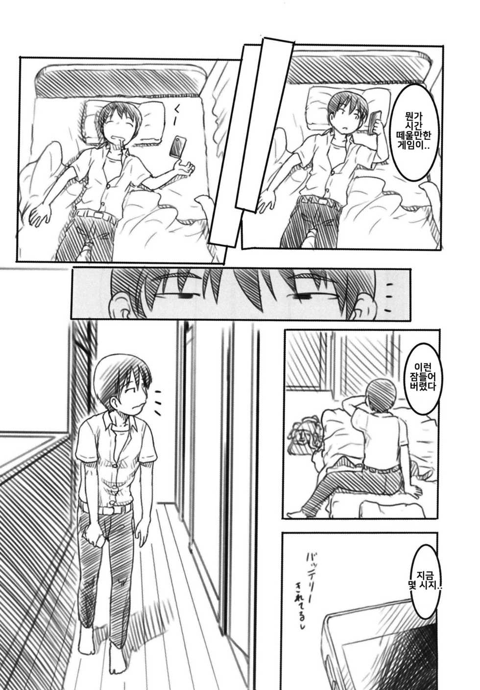 [Kuromahou Kenkyuujo (Nukaji)] Shinyuu wa Imouto no Kareshi | 친구는 여동생의 남자친구 [Korean] [스즈키] [Digital] - Page 9