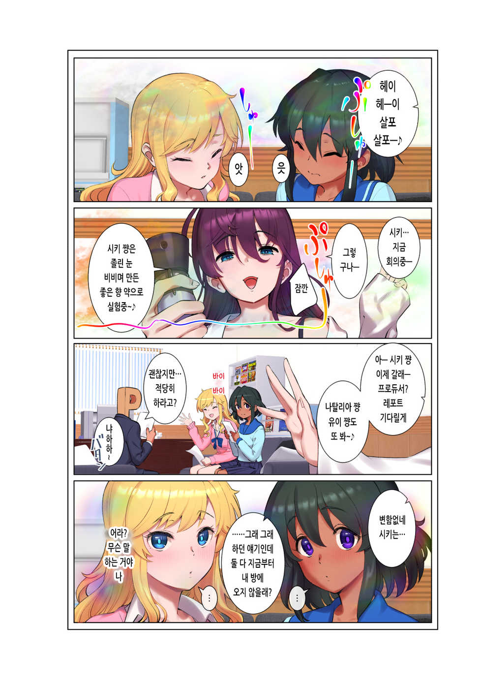 [Pettan Doujou (PettanP)] Yui Nata to 3P hon | 유이 나탈리아와 3P 책 (THE IDOLM@STER CINDERELLA GIRLS) [Korean] [Digital] - Page 2