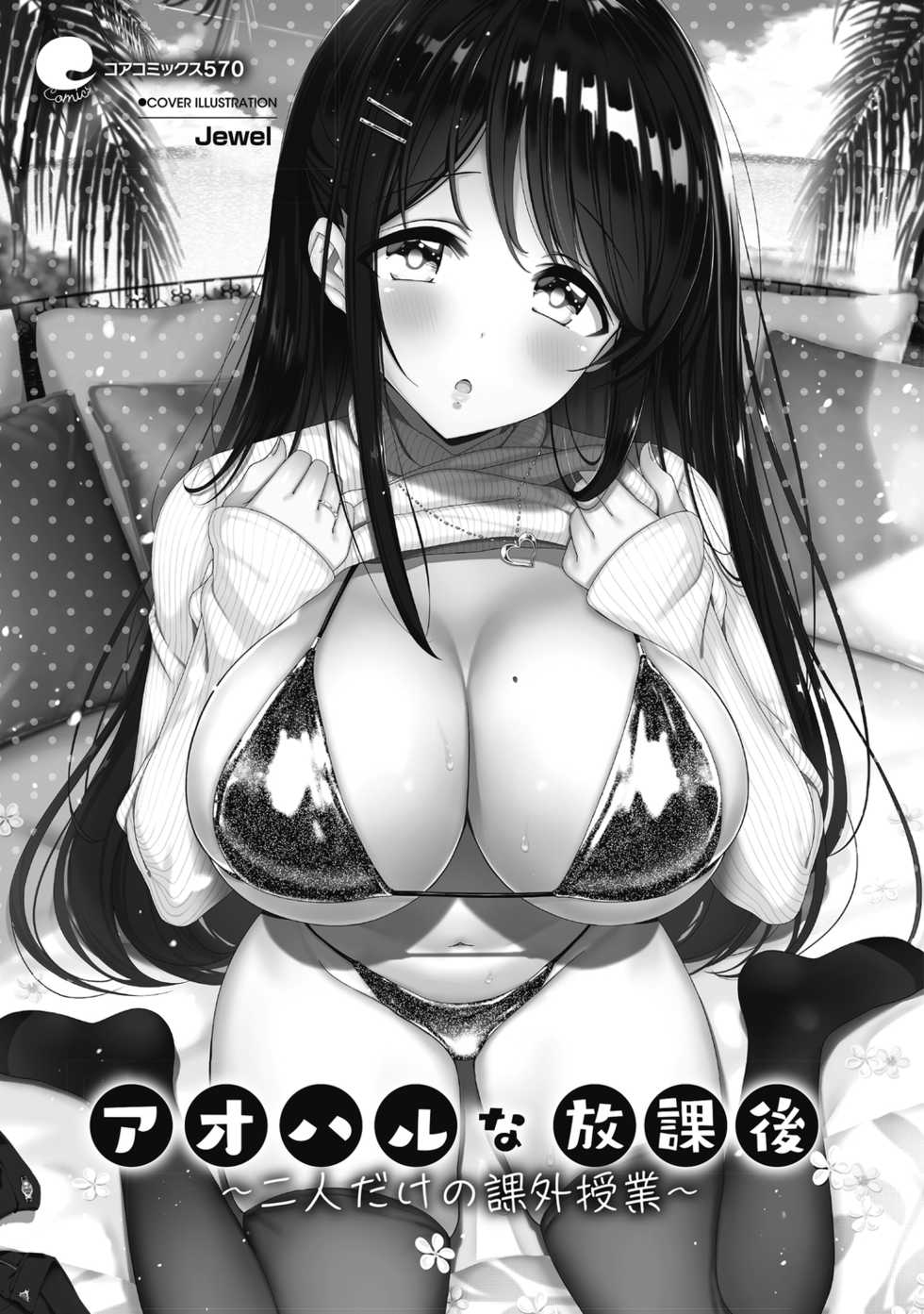 [Anthology] Aoharu na Houkago ~Futari dake no Kagai Jugyou~ [Digital] - Page 3