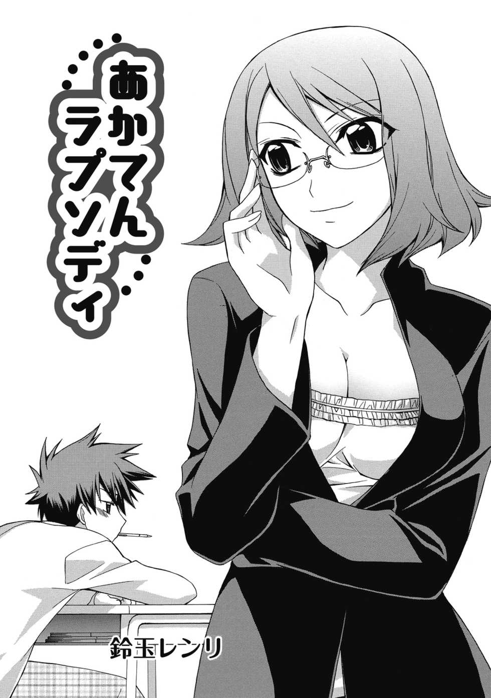 [Anthology] Aoharu na Houkago ~Futari dake no Kagai Jugyou~ [Digital] - Page 5