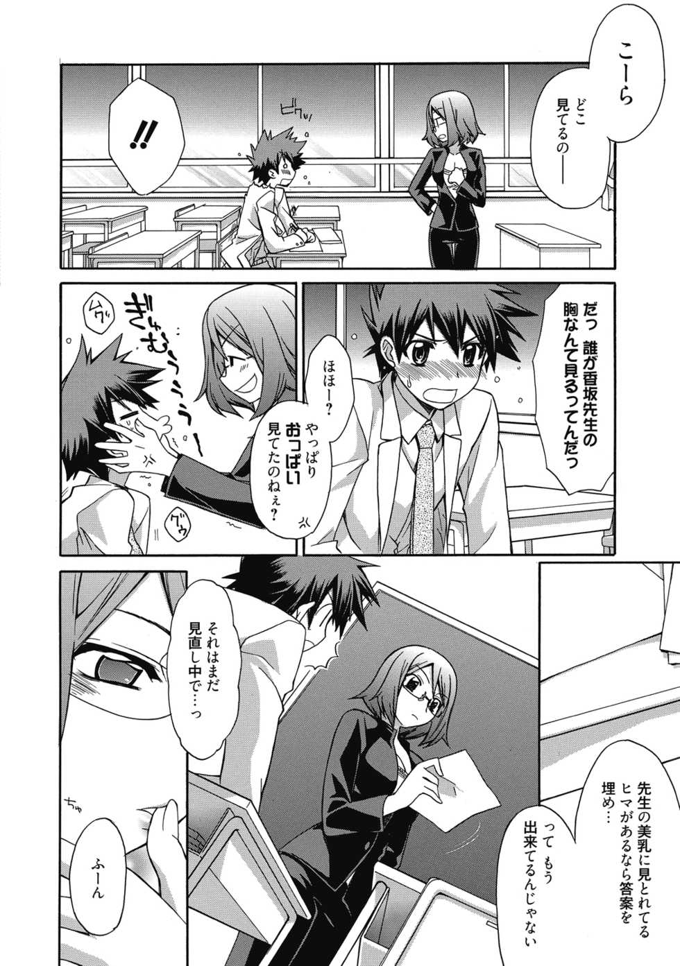 [Anthology] Aoharu na Houkago ~Futari dake no Kagai Jugyou~ [Digital] - Page 8