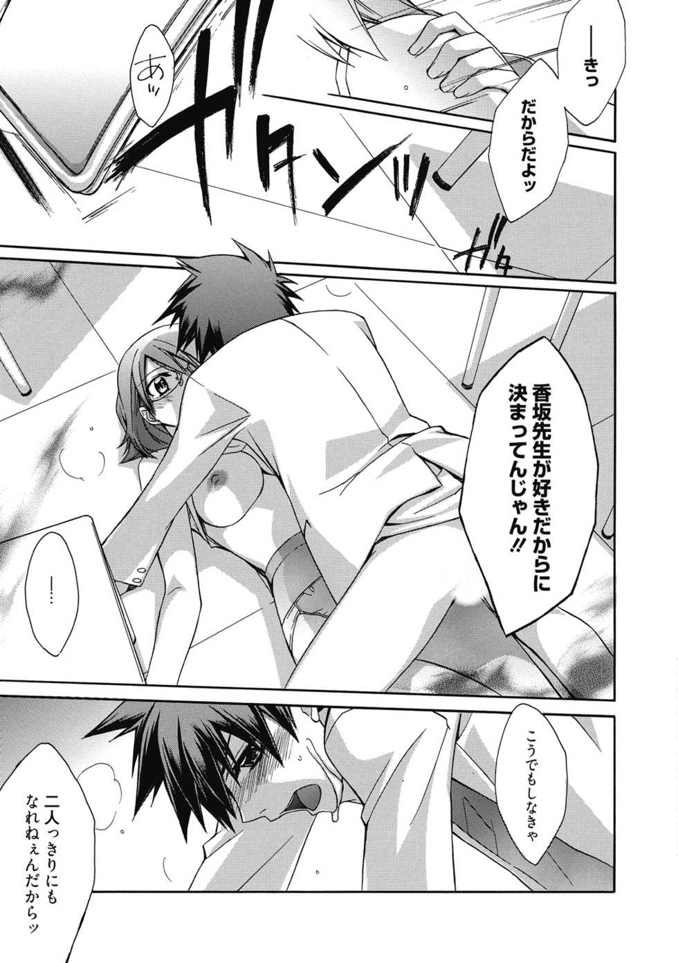 [Anthology] Aoharu na Houkago ~Futari dake no Kagai Jugyou~ [Digital] - Page 15