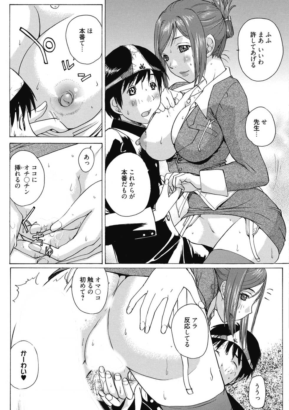 [Anthology] Aoharu na Houkago ~Futari dake no Kagai Jugyou~ [Digital] - Page 29