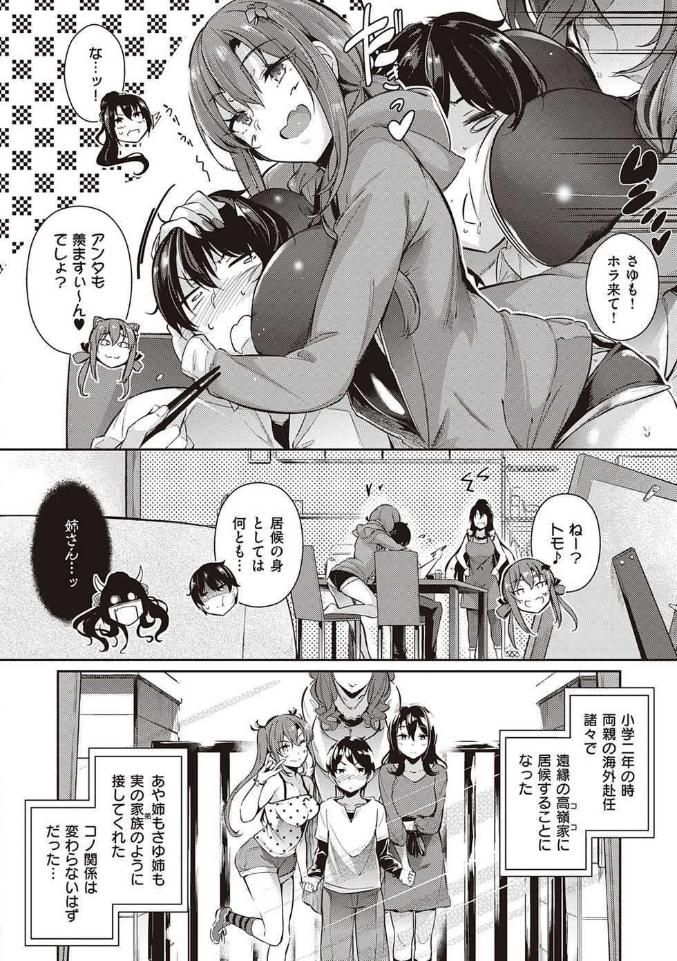 [Kuronomiki] Garden + Last Summer + Takamine-ke no Sanrinka ~ampoule『0』~ [Digital] - Page 18