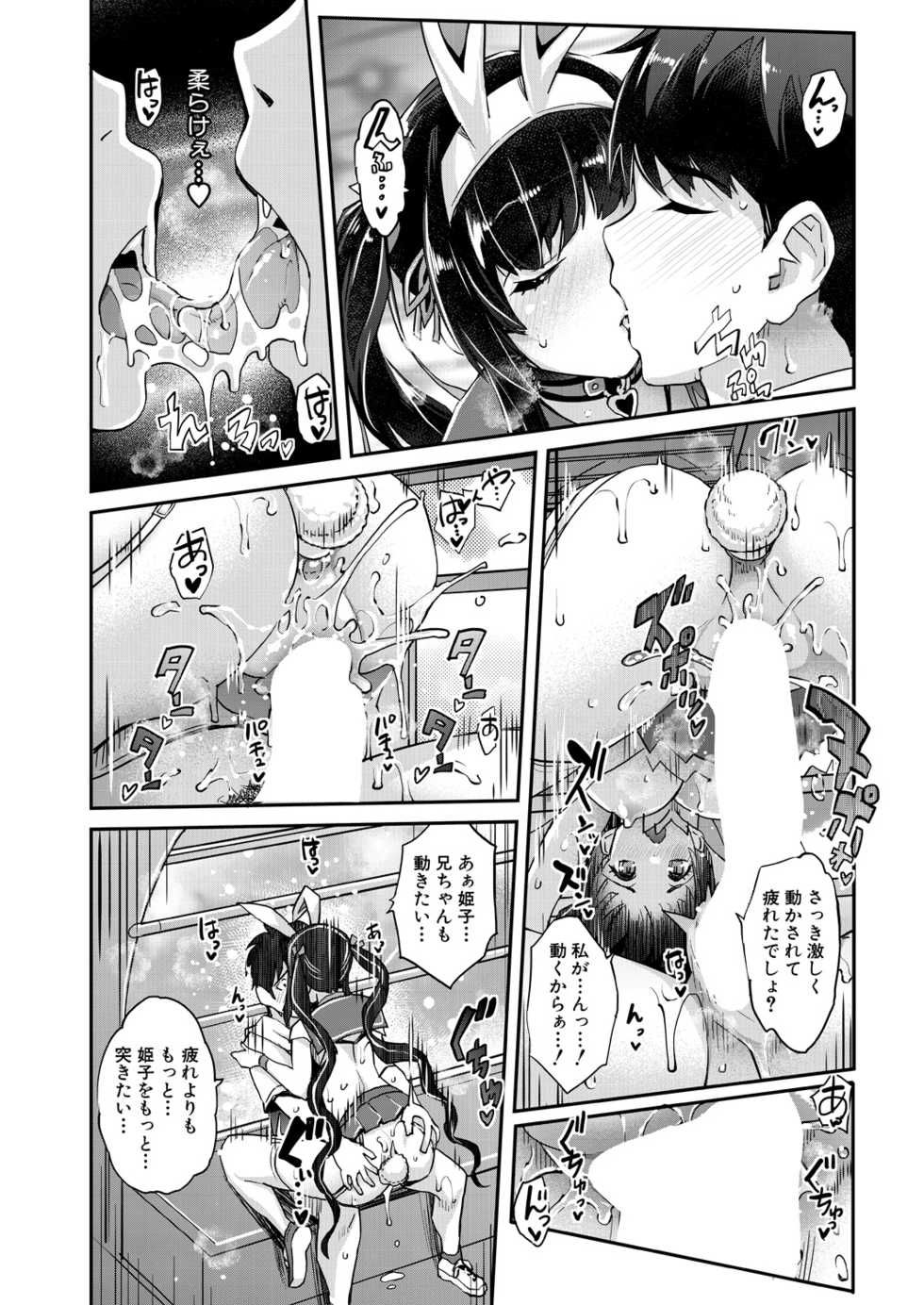 COMIC Mugen Tensei 2021-05 [Digital] - Page 32