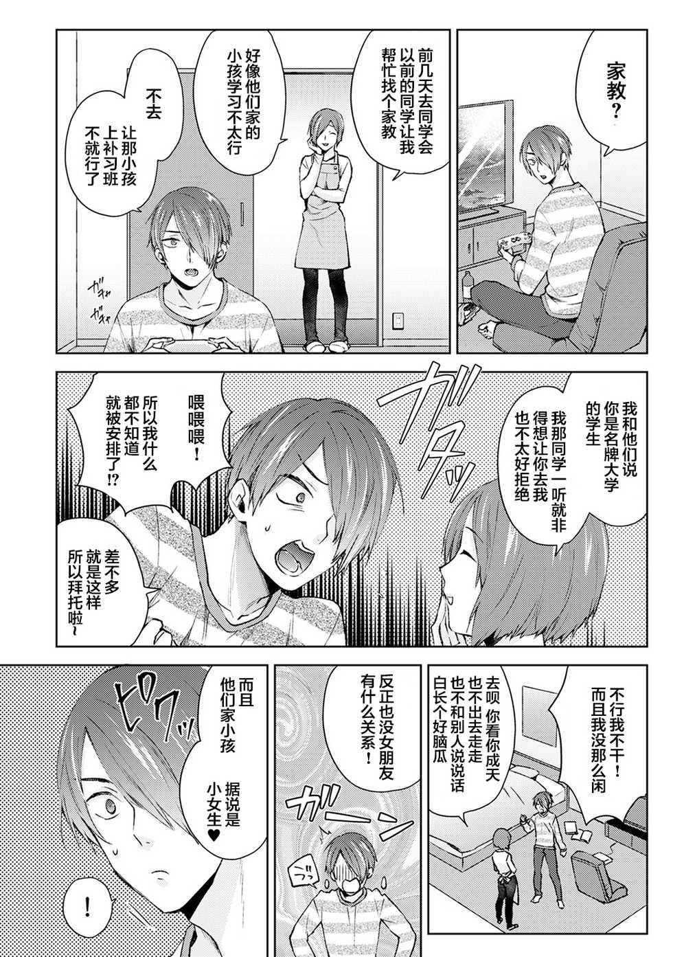 [Komura] Nandemo Suru tte Itta yo ne Katei Kyoushi no Orei wa Karada de Ch. 1 (COMIC Ananga Ranga Vol. 46) [Chinese] [翻车汉化组] - Page 3