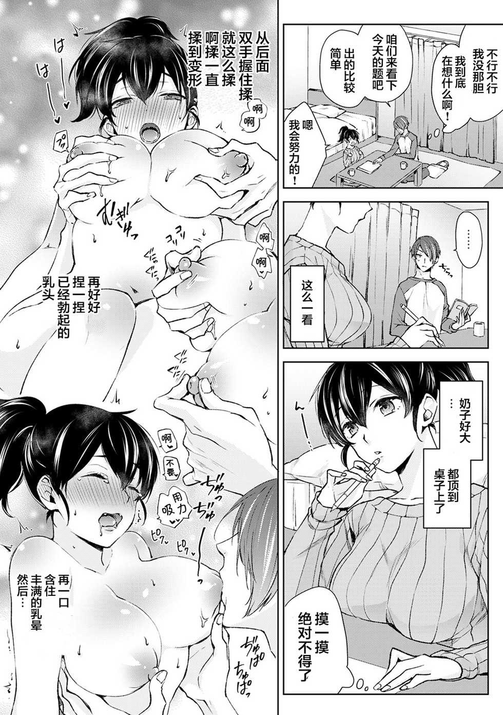 [Komura] Nandemo Suru tte Itta yo ne Katei Kyoushi no Orei wa Karada de Ch. 1 (COMIC Ananga Ranga Vol. 46) [Chinese] [翻车汉化组] - Page 7
