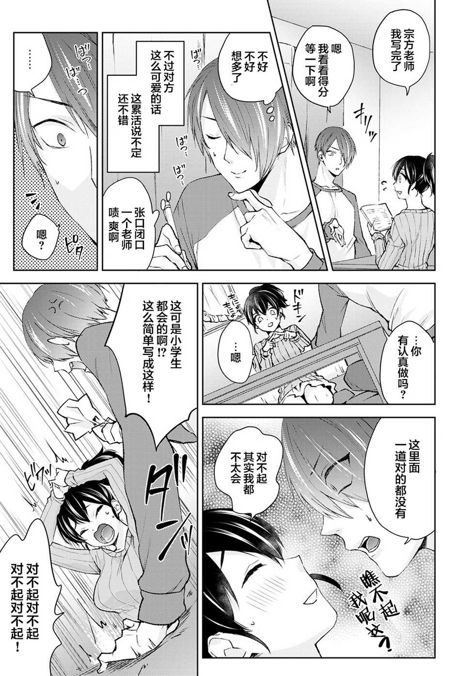 [Komura] Nandemo Suru tte Itta yo ne Katei Kyoushi no Orei wa Karada de Ch. 1 (COMIC Ananga Ranga Vol. 46) [Chinese] [翻车汉化组] - Page 8