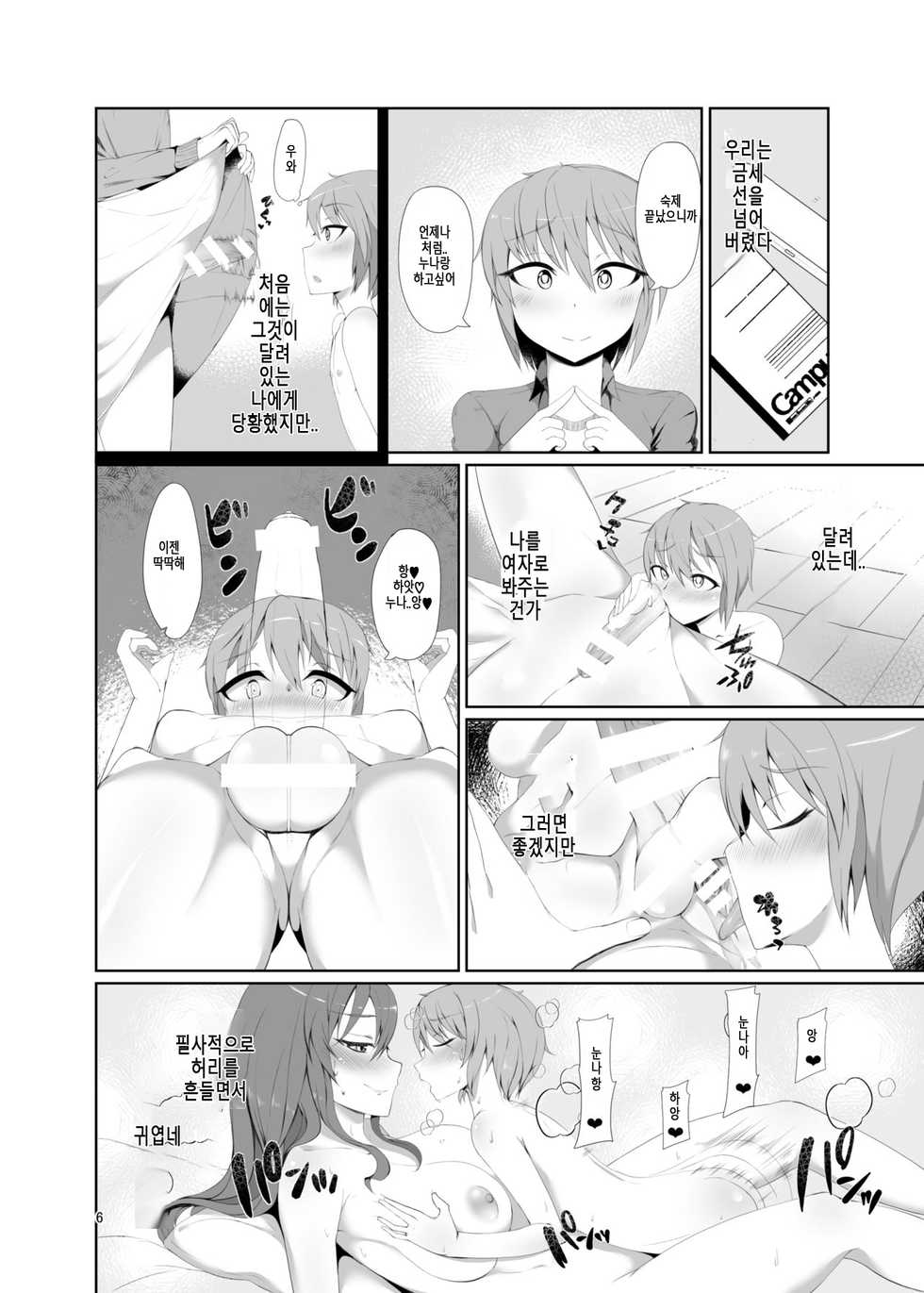 [Kamukamu! (Nmasse)] Toshishita no Kanojo | 연하의 그녀 [Korean] [Digital] - Page 6