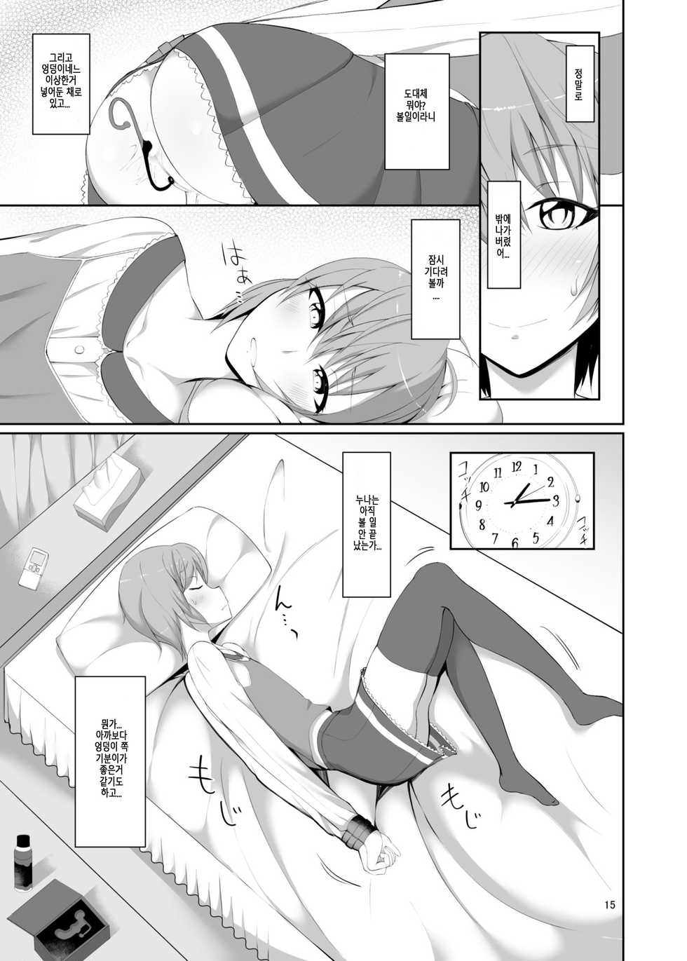 [Kamukamu! (Nmasse)] Toshishita no Kanojo | 연하의 그녀 [Korean] [Digital] - Page 15