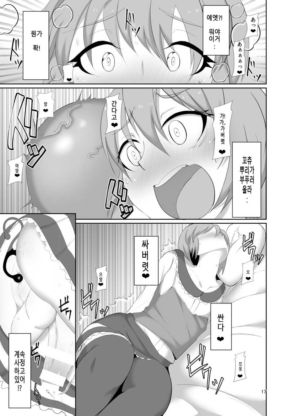 [Kamukamu! (Nmasse)] Toshishita no Kanojo | 연하의 그녀 [Korean] [Digital] - Page 17