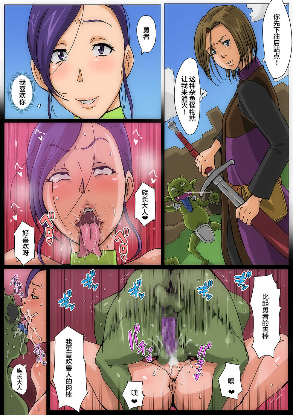 [B-kyuu Site (bkyu)] B-Kyuu Manga 8 Mamono no Hanayome (Dragon Quest XI) [Chinese] [不可视汉化] - Page 32